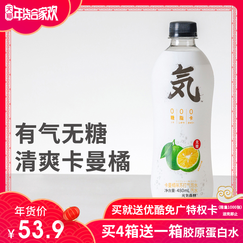 元气森林 无糖0脂苏打气泡水 卡曼橘味 480ml*12瓶