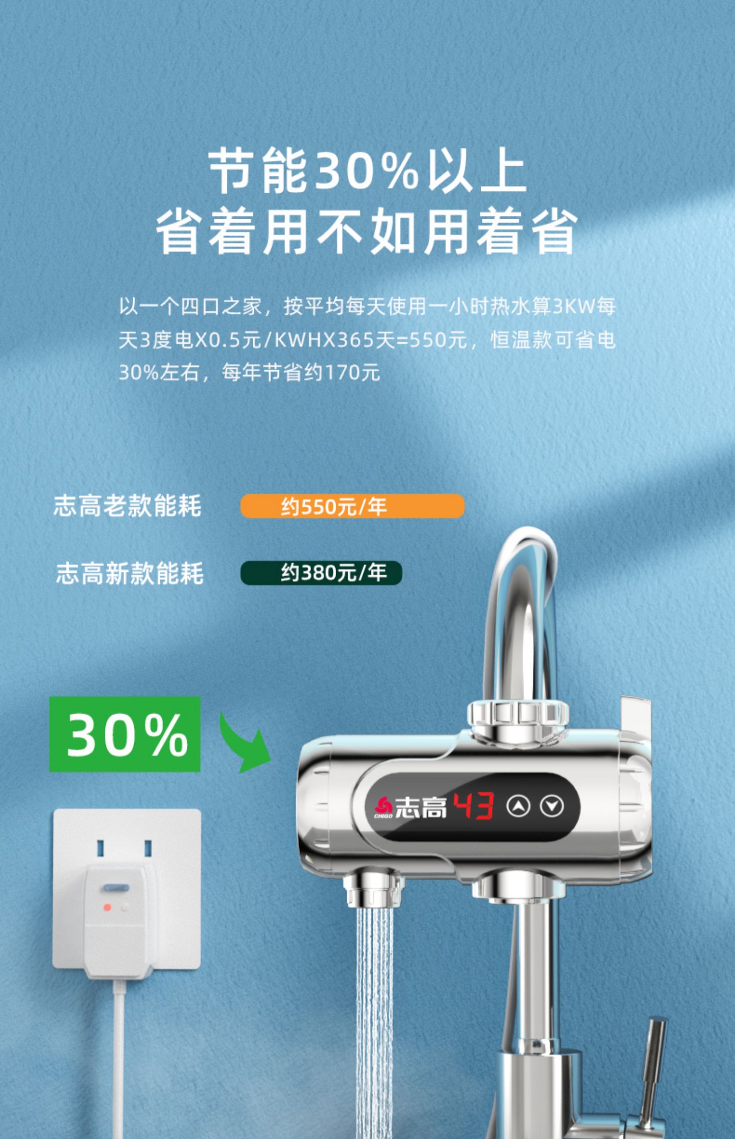 志高电热水龙头免安装家用调温厨宝介绍