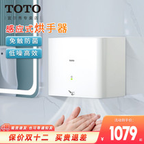 Toto Hand Dryer Automatic Induction High Speed Warm Air Drying Mobile Phone Bathroom Home Commercial TYC323W 123W