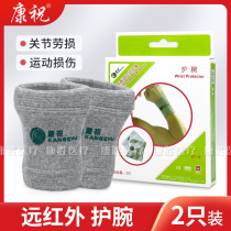 Kang Zhu far infrared protective gear wrist pair of autumn and winter warm sweat absorption breathable sports health care wrist