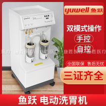 Yuyue electric gastric lavage machine 7D gastric washer manual self-control gastric lavage surgery semi-automatic gastric lavage machine