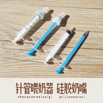 Syringe Syringe feeder 1ml 2ml Anti-dampening mouth Silicone pacifier Squirrel hamster golden silk bear flower branch mouse