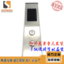 Thyssen Shangtu elevator outside call box SM 04VSY complete set of foreign plate original accessories promotion hot sale products warranty