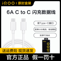 iQOO 6A original data line iQOO10 9Pro X80Pro XFold Note dual Type-C charging line
