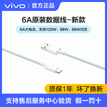 vivo original 6A flash data line iQOO7 5Pro 9Pro 8Pro Neo6S Ultra-fast 120W charging wire