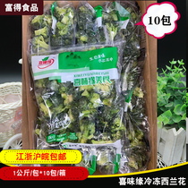 Festive Fried Broccoli 20 Catty Blanching convenient for quick-frozen West Blue Flower Cauliflower Broccoli Hotel Canteen Restaurant with dishes