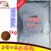 Five Scented Powder Spread 1kg wrap Pink Chicken Platoon Powder Fried Chicken Wrap Powder Honest Fried Chicken Wrapped Powder-coated Pink