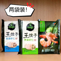 Jcj must penthouse Bibigo Shrimp Jen Wang Dumplings Purple Vegetable Quick-Frozen Water Dumplings 350g * 2 Bagged