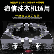 Suitable for Hisense 9 10kg HB100DF52 90DA652 fully automatic fixed mobile washing machine base frame