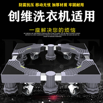 Suitable for Skyworth T100Q XQB100-96AD 91C automatic washing machine base fixed mobile pad overhead