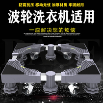 Applicable to Hualing HB100-C1H 80-C1H wave wheel washing machine base stainless steel mobile universal wheel bracket