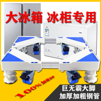 Suitable for Haiermei Siemens double door refrigerator freezer base rack universal mobile universal wheel support waterproof