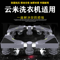 Applicable Yunmi 10kg WD10FM-B1A WD10FM-G1C drum washing machine base fixed and elevated