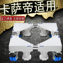 Suitable for Casa washing machine base C8 B12W3U1 twin double layer thick shockproof mobile fixed tripod