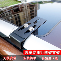 Car LED strip light Luggage rack bracket Off-road vehicle overhead light Luggage rack holder light clip frame Spotlight Universal