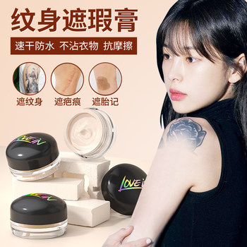 Tattoo concealer ເພື່ອປົກປິດຮອຍແປ້ວແລະຈຸດຕ່າງໆຕາມຮ່າງກາຍ, ແຜ່ນປົກປິດບັງໃບຍັກທີ່ມີພະລັງທີ່ເບິ່ງເຫັນໄດ້ສໍາລັບໃບຫນ້າ, ຮ້ານຄ້າເຮືອທຸງພິເສດພິເສດ