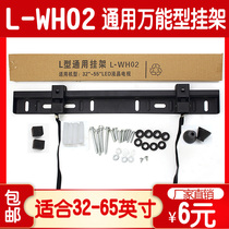 TV hanger Universal Wall L-WH02 suitable for 32 40 50 55 65 inch LCD wall bracket Universal