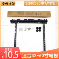 TV hanger thickened universal LG40030A 1 5 thick 19-60 inch reinforced universal LCD TV wall hanging