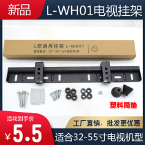 LCD TV rack L-WH01 thickened Type 32 40 48 50 55 inch wall hanging shelf Universal