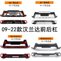 Applicable to 09-22 Handa front and rear bars 15-21 Handa bumper 12-14 Handa bumper