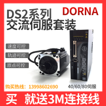 DORNA servo motor drive set DS2 DM1M-08A80I8S pulse 200W400W750