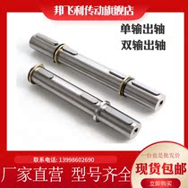 NMRV worm gear reducer accessories Double output shaft Single output shaft ASAB reducer shaft RV30 to 150