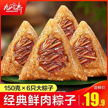 【稳定签到】九岭夼猪肉粽150g*3个[2元优惠券]-寻折猪