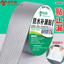 All-round waterproof and leakage adhesive tape waterproof adhesive tape powerful kitchen waterproof and mildew resistant roof tinted steel cracks cement high temperature resistant asphalt ground dry cleft leak-proof powerful aluminium foil
