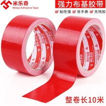 Strong red cloth roll single-sided high viscosity waterproof red tape tape Red strong red tape to stick carpet board seam glue Wedding tear off incognito wear-resistant strong opaque