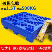 Moisture-proof cushion plate plastic tray warehouse plastic moisture-proof plate stack plate warehousing goods stacking chuck plate thickened buckle plate
