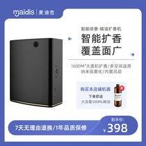 Fragrance machine hotel lobby intelligent timing fragrance machine small household automatic fragrance machine commercial fragrance aromatherapy machine