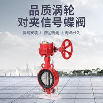 Shanghai Shanghai Work Valve Turbine Butterfly Valve D371X-16Q Pair Clip Fire Valve DN65 100150 Liangworkers