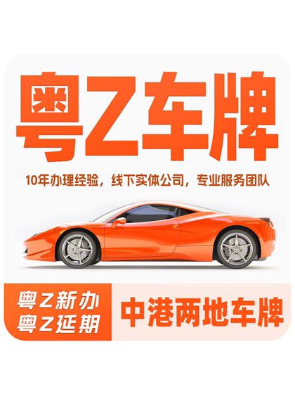 Shenzhen Bay Guangdong, 홍콩, 마카오, 광동 Z 번호판 Guangdong, 홍콩 및 홍콩 번호판 Hong Kong, Zhuhai 및 Macao Bridge Guangdong Z 연례 검토 갱신 처리 Shenzhen Bay Guangdong, 홍콩, 마카오, 광동 Z 번호판 Guangdong, 홍콩 및 홍콩 번호판 Hong Kong, Zhuhai 및 Macao Bridge Guangdong Z 연례 검토 갱신 처리