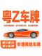 Shenzhen Bay Guangdong, 홍콩, 마카오, 광동 Z 번호판 Guangdong, 홍콩 및 홍콩 번호판 Hong Kong, Zhuhai 및 Macao Bridge Guangdong Z 연례 검토 갱신 처리 Shenzhen Bay Guangdong, 홍콩, 마카오, 광동 Z 번호판 Guangdong, 홍콩 및 홍콩 번호판 Hong Kong, Zhuhai 및 Macao Bridge Guangdong Z 연례 검토 갱신 처리