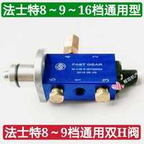 Suitable for fast gearbox 16-speed double H valve gas path control valve air pipe joint exhaust screw deflation wire