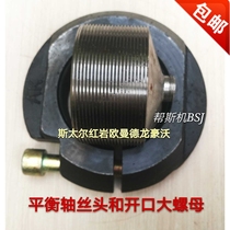 Suitable for Steindron Howo Hongyan King Kong modified balance shaft large nut welding wire head outer cover
