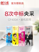 Tianwei CF400A Color easy-to-powder toner cartridge for HP M277dw n M252dw hp252n M274n HP201A CF