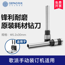 Song school drilling knife punching knife 5 2 * 30mm hollow cutter head original drilling knife one applicable GP-300 30A 30E 3380 financial voucher binding machine