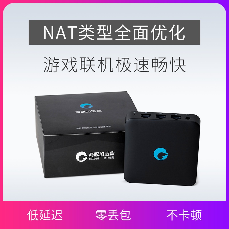 dolphin acceleration box ps4 switch xbox ns pc steam nintendo host download acceleration online treasure optimization nat network optimization uu acceleration box accelerator