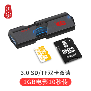 川宇读卡器多合一 万能迷你车载二合一安卓手机tf佳能单反相机内存大卡sd卡转换器多功能读卡器usb3.0高速