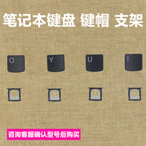 Notebook keyboard cap replacement Lenovo Acer ASUS Dell Samsung Shenzhou keycap bracket single accessory replacement