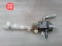 Motorcycle fuel tank switch Chongqing 50 JH50 CJ50 oil switch Fuel valve gasoline nozzle