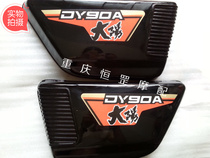 Motorcycle accessories DY90A side cover side cover guard plate black color red one pay