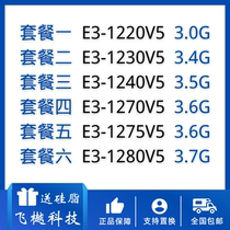 E3-1220V5 1230 1240 1270 1275 1280V5 official version of the scattered chip CPU computer LGA1151