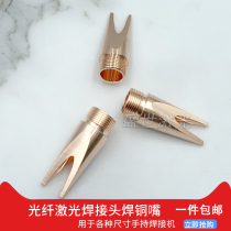 Laser Handheld Welding Machine Accessories ten thousand Shunxing B Deep Opening Red Copper Welding Mouth