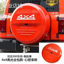 Tank 00 spare cover tailgate rear tire tire sheath outer assembly and decoration lift-up special parts