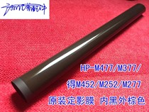 Suitable for M477 M377 M452 M252 M277 fixing film (inside black outside brown original RG5-1497