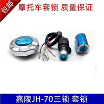 Motorcycle accessories construction Dongyang 90 Jialing JH70 sleeve lock electric door lock oil case cover switch