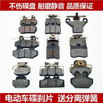 Electric car brake pads scooter brake pads calf die cha pian Taiwan Bell brake block disc brake oil cha pi