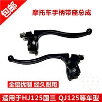 Motorcycle mirror seat HJ country three QJ125 QJ150 motorcycle mirror seat left clutch handle right brake handle assembly